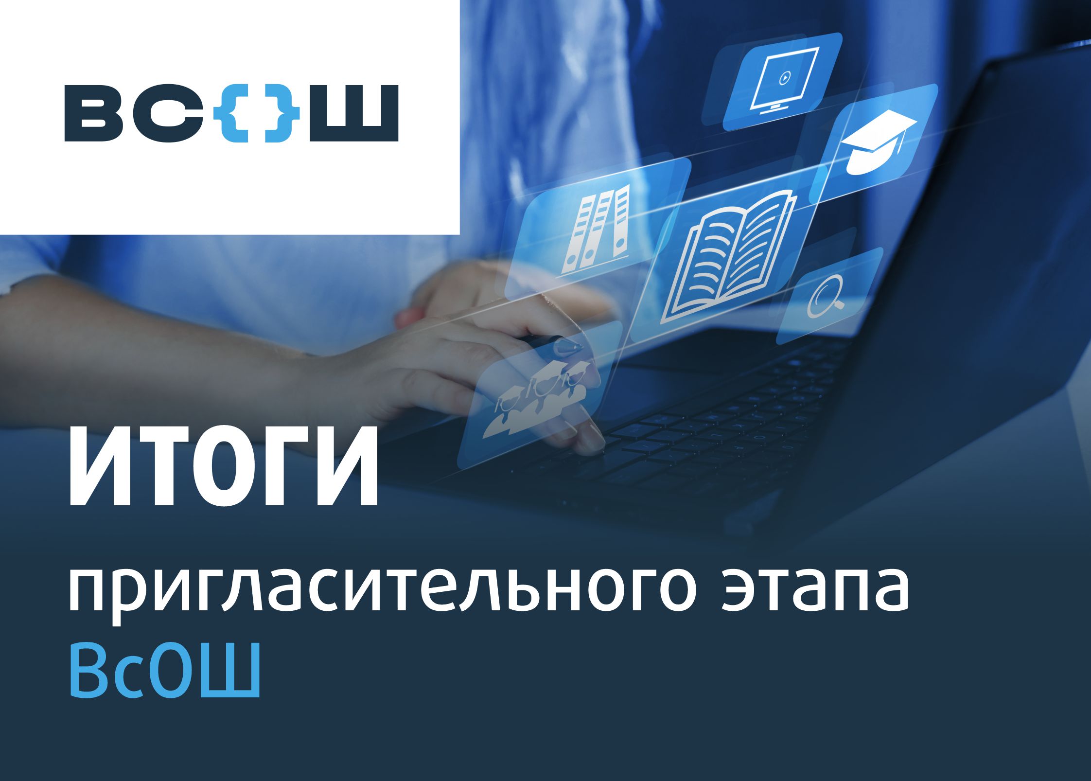 173 тысячи московских школьников приняли участие в пригласительном этапе  Всероссийской олимпиады - Центр педагогического мастерства